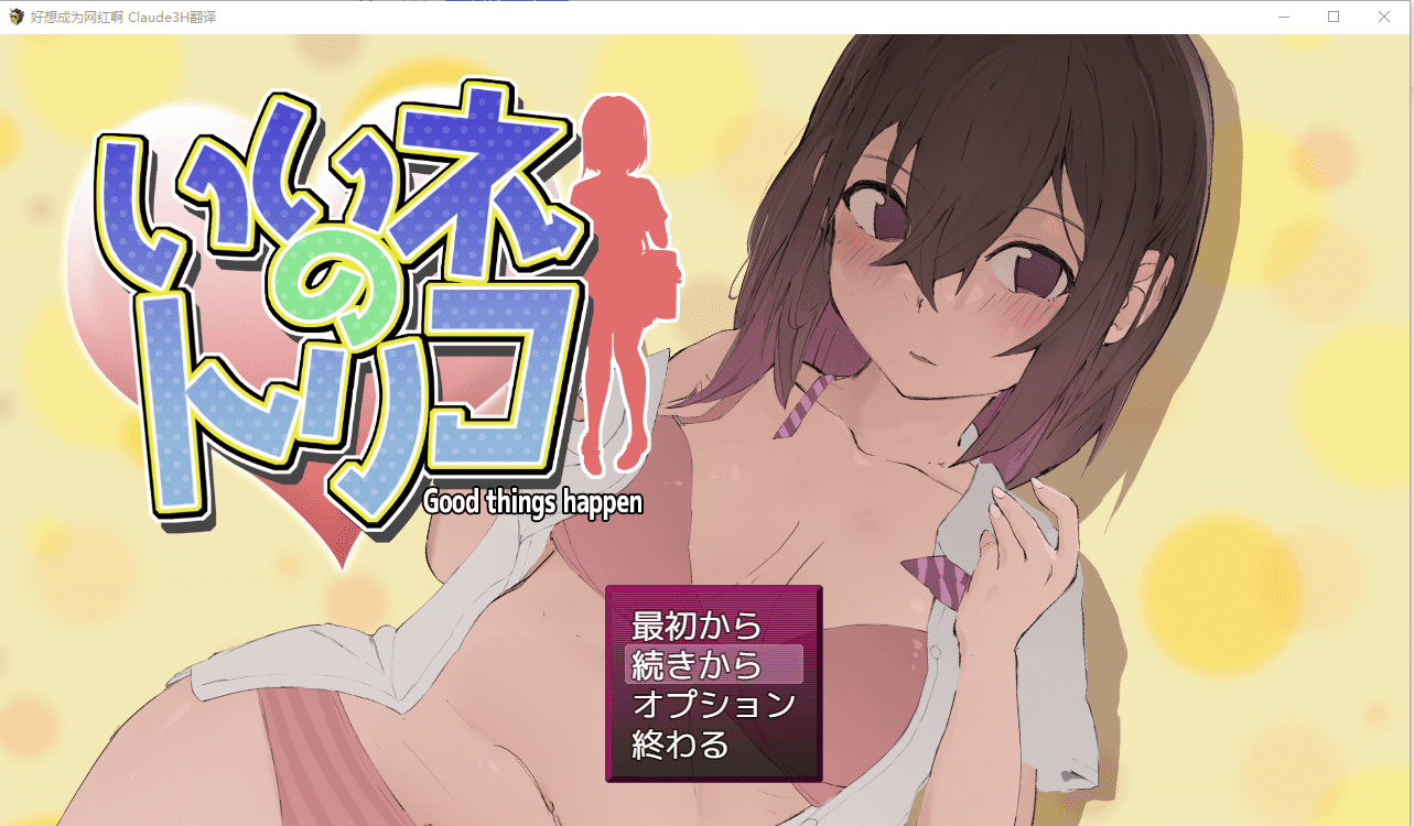 [SLG/汉化] 好想成为网红啊 挂载AI汉化版 [PC+安卓汉化版1G] - 造梦少女游戏网-造梦少女游戏造梦少女游戏网