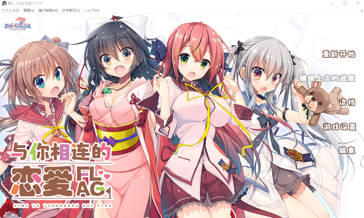 [ADV/汉化] 与你相连的恋爱旗标 君とつながる恋フラグ AI汉化润色版+全CG回想★全CV [多空/3.7G] - 造梦少女游戏网-造梦少女游戏造梦少女游戏网