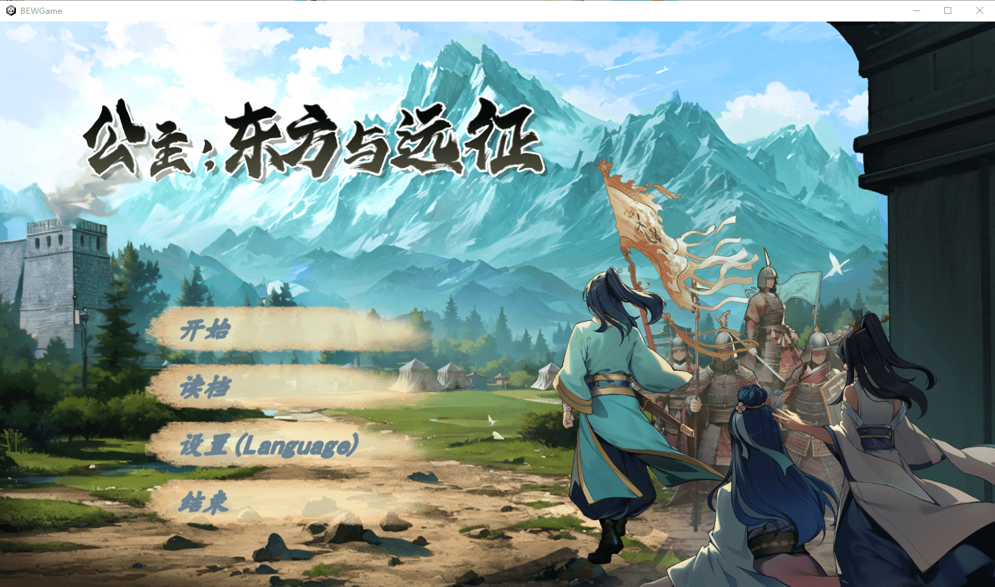 [SLG/汉化] 公主：东方与远征 官方中文步兵版 [多空/1.4G] - 造梦少女游戏网-造梦少女游戏造梦少女游戏网