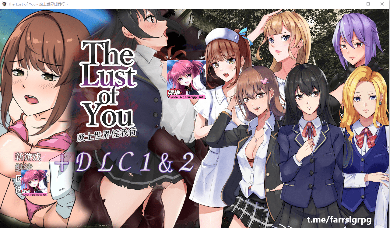 [RPG汉化] 废土世界任我行~The Lust of You~DLC1&2 PC+安卓DL官方中文 - 造梦少女游戏网-造梦少女游戏造梦少女游戏网