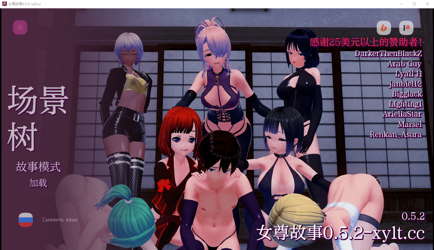 [SLG/汉化] 女权故事 女尊故事 Femdom Stories-0.5.2 PC+安卓汉化版 1.6G - 造梦少女游戏网-造梦少女游戏造梦少女游戏网