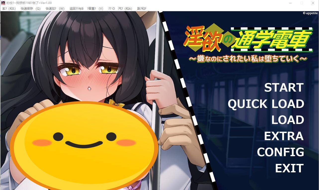 [ADV/汉化] H的通学电车~被讨厌的我让她堕落了 云汉化版★全CV [多空/1G] - 造梦少女游戏网-造梦少女游戏造梦少女游戏网