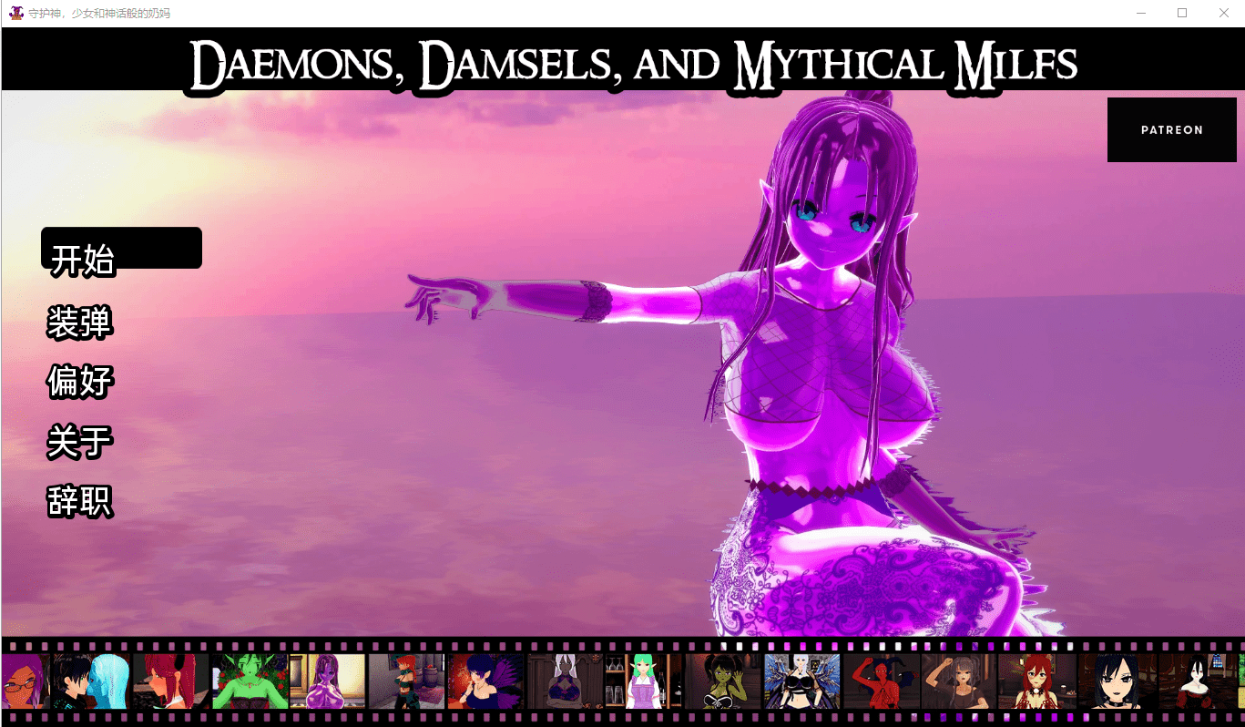 [沙盒SLG/汉化/动态] 守护神、少女和神话般的奶妈 Daemons,Damsels&MythicalMilfs v0.08 PC+安卓汉化版 2.2G - 造梦少女游戏网-造梦少女游戏造梦少女游戏网