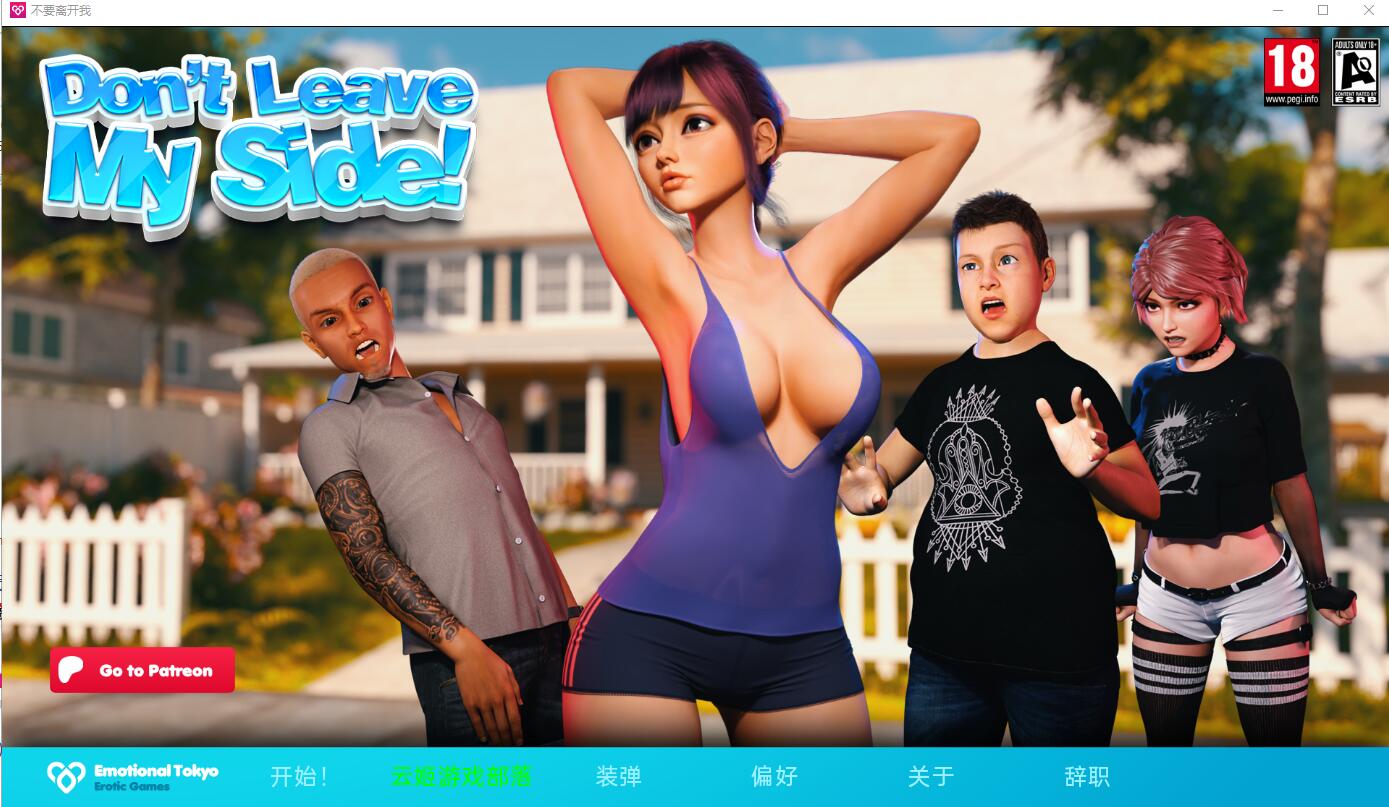 [欧美SLG/汉化] 不要离开我 Don’t Leave My Side v0.1 PC+安卓汉化版 [多空/1G] - 造梦少女游戏网-造梦少女游戏造梦少女游戏网