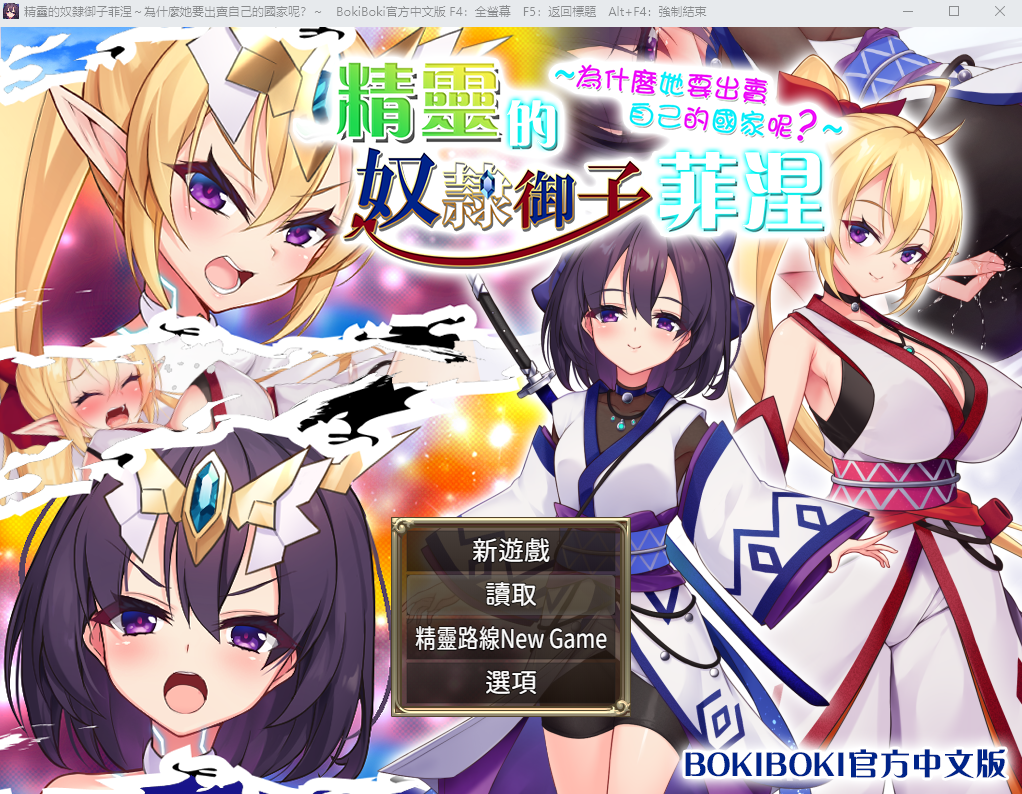 [RPG/官中/合集] 精灵的奴隶 精靈的奴隸御子菲涅本篇 官方中文步兵版付外传三部曲 3.3G - 造梦少女游戏网-造梦少女游戏造梦少女游戏网