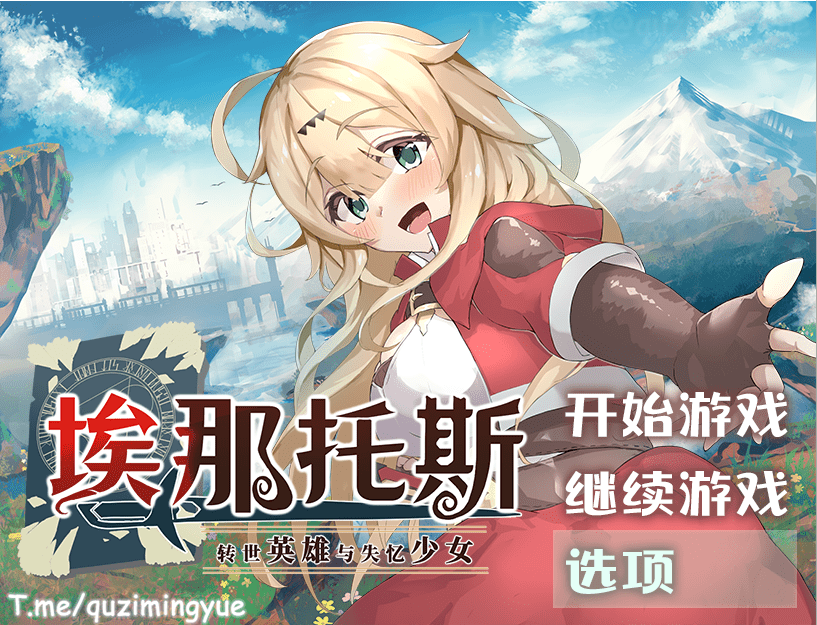 [RPG/中文] 埃那托斯：转世英雄与失忆少女 STEAM官方中文步兵版+全回想1.4G - 造梦少女游戏网-造梦少女游戏造梦少女游戏网
