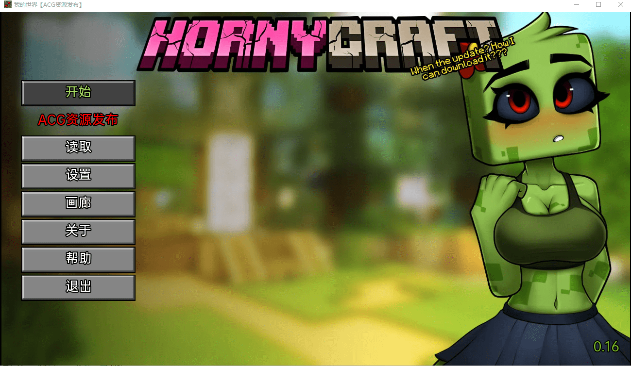 [SLG/中文] 我的世界H版：我的湿界 HornyCraftV0.22.1PC+安卓汉化版 3.2G-造梦少女游戏造梦少女游戏网