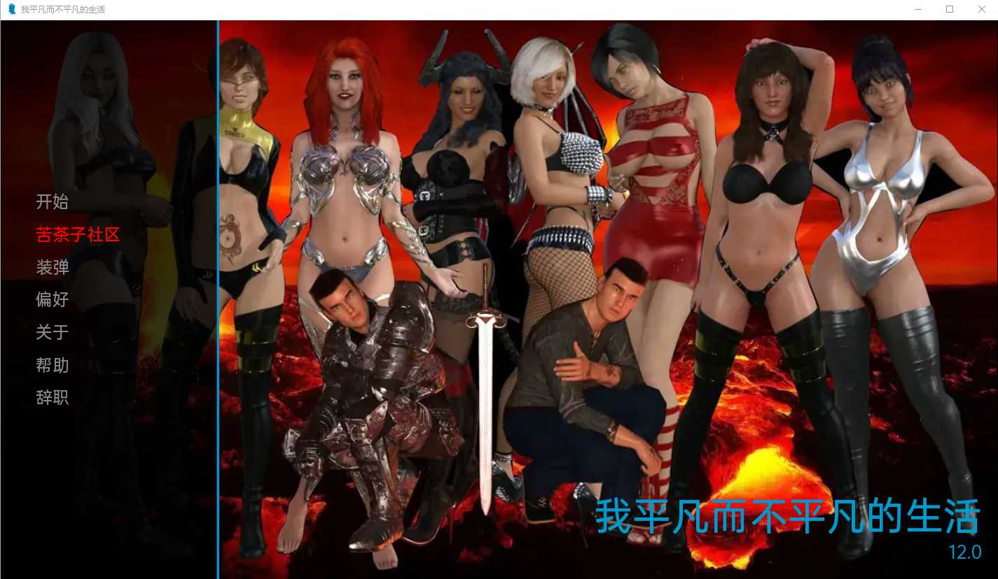 [欧美SLG/汉化] 我平凡的不平凡人生 My Ordinary Extraordinary Life Ch.12 PC+安卓汉化版 3.8G - 造梦少女游戏网-造梦少女游戏造梦少女游戏网