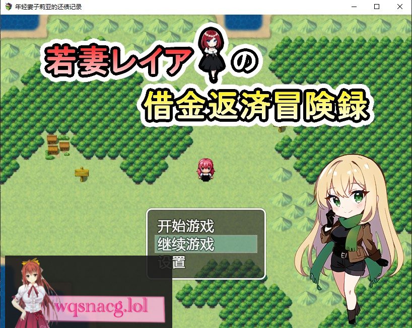 [日系RPG/汉化] 年轻妻子莉亚的还债记录 若妻レイアの借金返済冒険録 PC+安卓汉化版付礼包码1G - 造梦少女游戏网-造梦少女游戏造梦少女游戏网