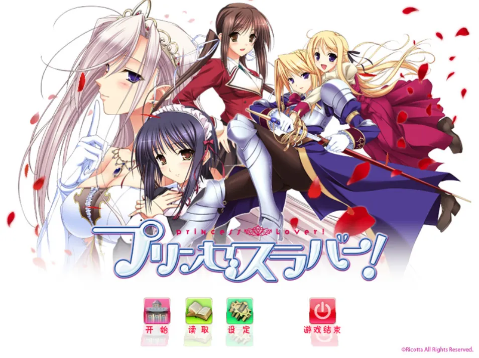 [ADV][HD超精美CG][公主恋人/プリンセスラバー 汉化硬盘版+动画5G - 造梦少女游戏网-造梦少女游戏造梦少女游戏网