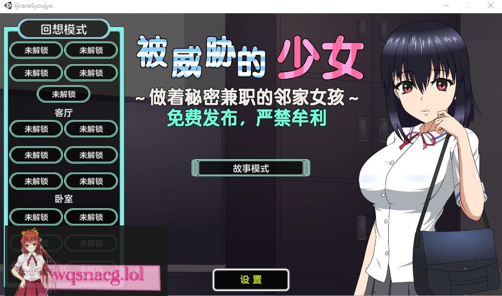 [SLG/汉化] 被威胁的少女~做着秘密兼职的邻家女孩 V1.1精翻汉化版+存档1.7G - 造梦少女游戏网-造梦少女游戏造梦少女游戏网