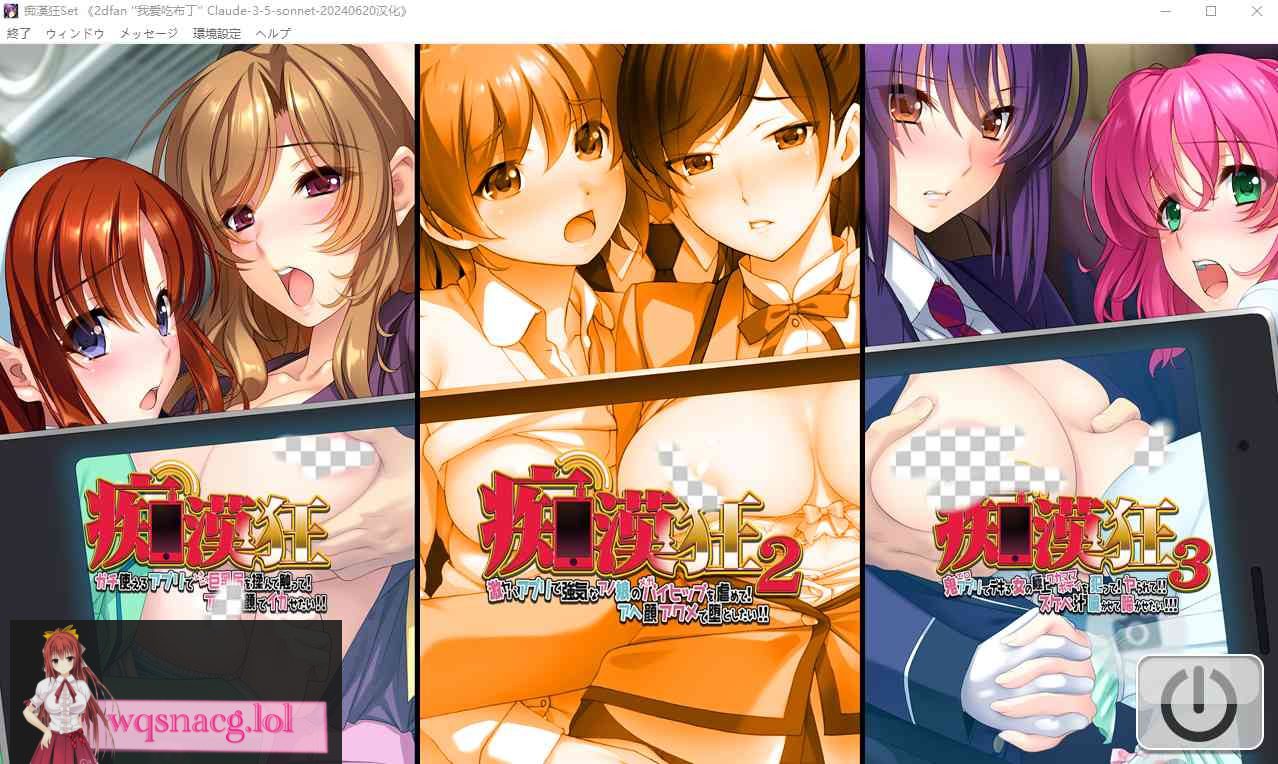 [ADV/汉化] 痴汉狂热Set：痴漢狂Set整合版 AI汉化版★全CV4.1G - 造梦少女游戏网-造梦少女游戏造梦少女游戏网