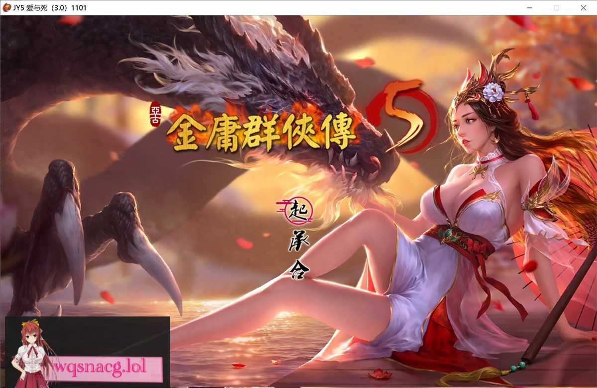 金庸群侠传X无双后宫绅士版 PC+安卓+攻略+作弊 100个版本合集(包括正常的158G)-造梦少女游戏造梦少女游戏网