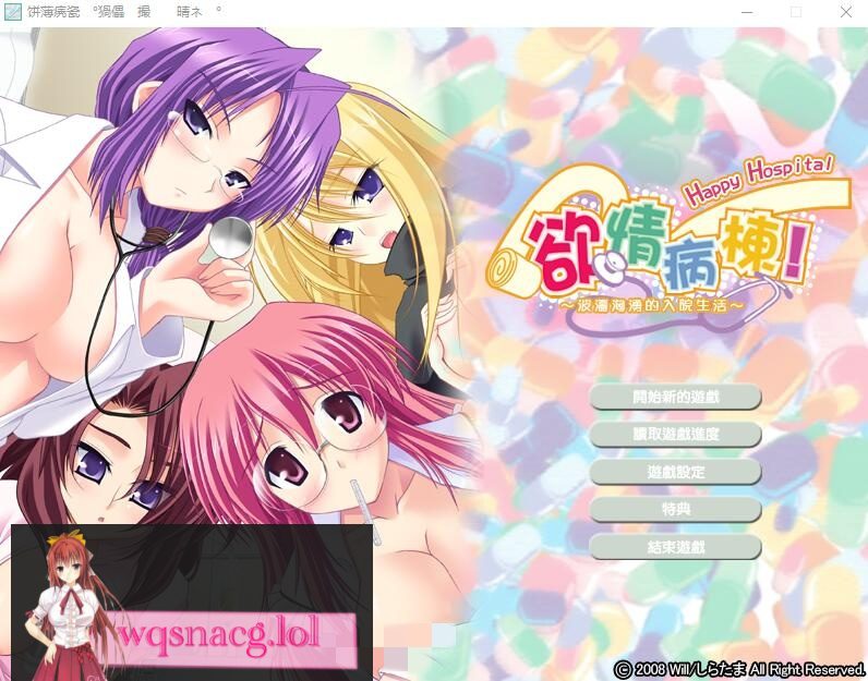 [ADV/汉化] 欲情病栋！～波涛汹涌的入院生活硬盘汉化版 700M - 造梦少女游戏网-造梦少女游戏造梦少女游戏网