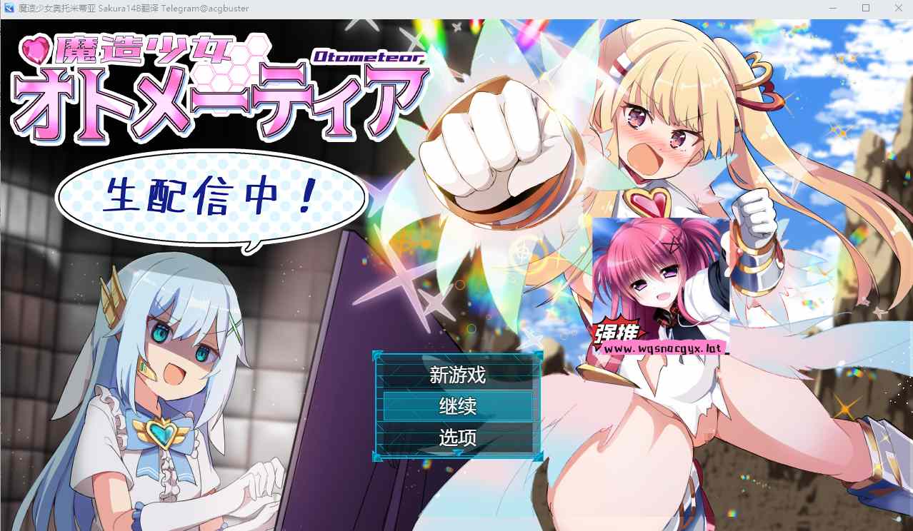 [SLG/汉化] 魔法少女奥托梅蒂亚魔造少女オトメーティア V1.13 AI汉化版+存档 1.7G - 造梦少女游戏网-造梦少女游戏造梦少女游戏网