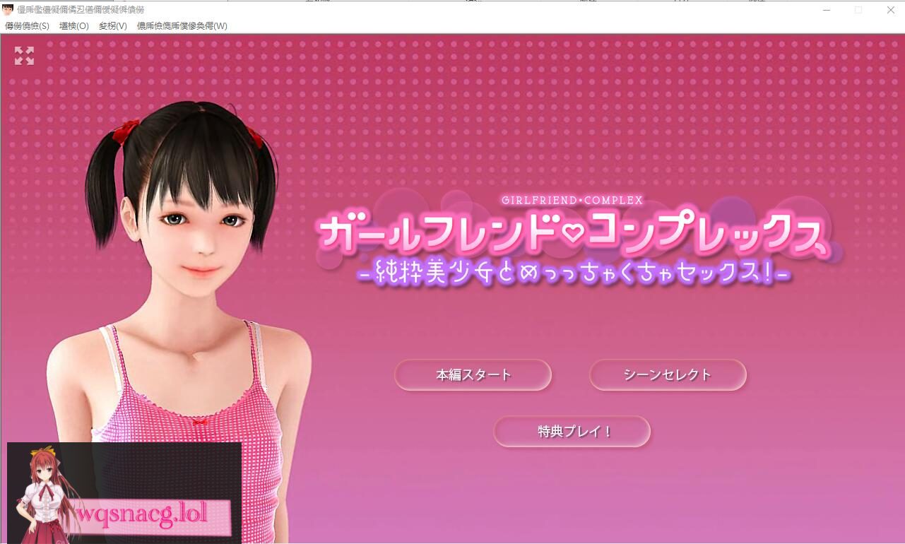 [3D互动/全动态] 我那自卑的白虎女朋友！DL正式版+提取动画版2.3G - 造梦少女游戏网-造梦少女游戏造梦少女游戏网