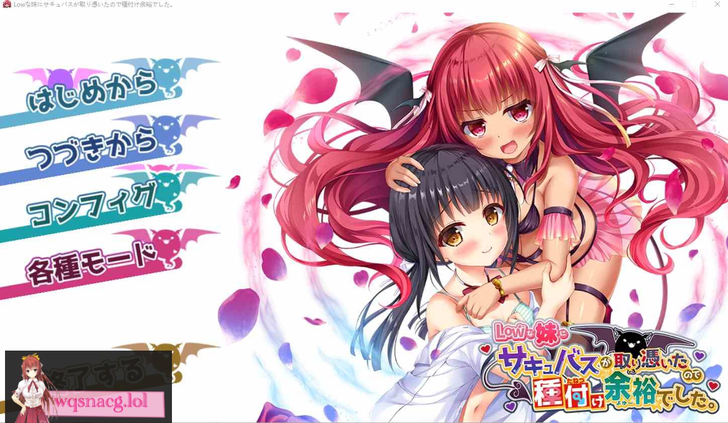 [ADV/汉化] 我的妹妹被魅魔附身了,所以可以轻松播种了 AI汉化版+存档 2.3G - 造梦少女游戏网-造梦少女游戏造梦少女游戏网