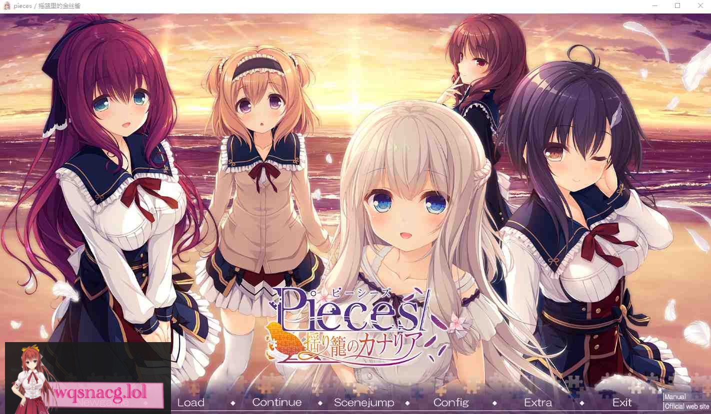[ADV/汉化] 摇篮里的金丝雀 Pieces Canary AI汉化版+全CG存档★全CV3.9G - 造梦少女游戏网-造梦少女游戏造梦少女游戏网