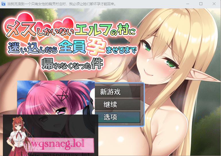 [RPG/汉化] 误入雌性精灵村~全员怀运才可以回家 云翻汉化版1.3G - 造梦少女游戏网-造梦少女游戏造梦少女游戏网