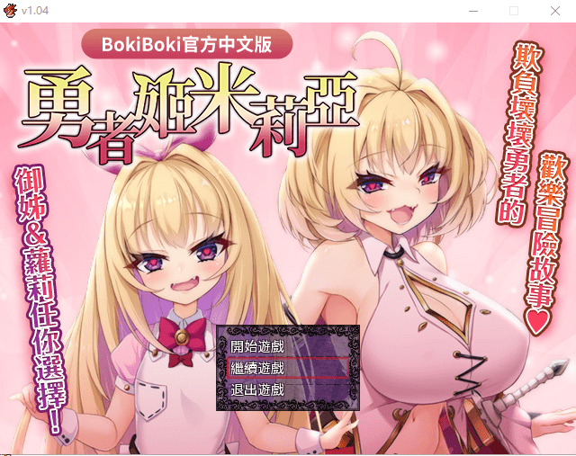 [RPG/汉化] 勇者姬：米莉亚 V1.04 BOKIBOKI官方中文步兵版1.5G - 造梦少女游戏网-造梦少女游戏造梦少女游戏网