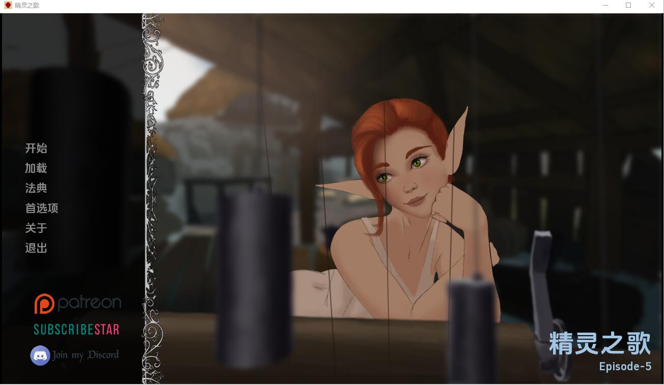 [欧美SLG汉化动态] 精灵王 Elvensang-Episode-Ep.5 PC+安卓汉化版 1.2G - 造梦少女游戏网-造梦少女游戏造梦少女游戏网