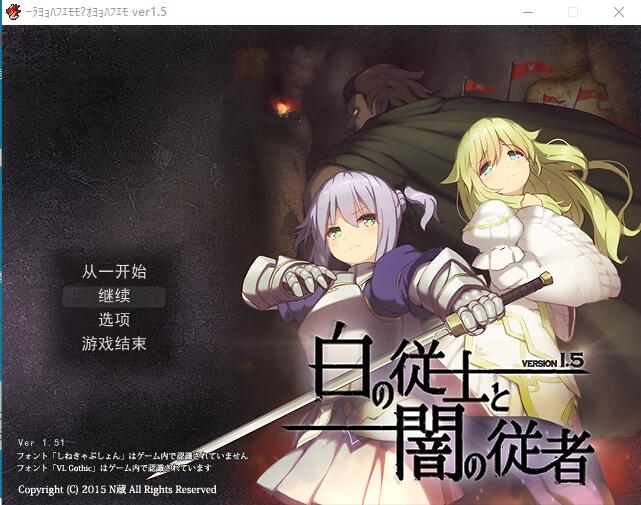 [RPG/汉化] 白之侍从与暗之侍从 Ver1.5 AI汉化挂载版+全回想存档 1.1G - 造梦少女游戏网-造梦少女游戏造梦少女游戏网