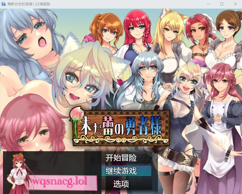 [RPG/汉化] 仍是花苞的勇者大人 未だ蕾の勇者様Ver1.02 PC+安卓汉化版 1.8G - 造梦少女游戏网-造梦少女游戏造梦少女游戏网