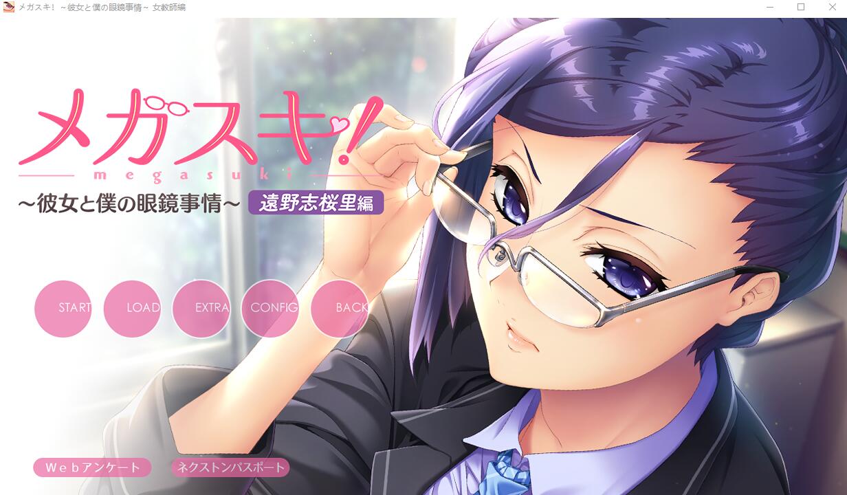 [ADV/汉化] 眼镜控！她和我的眼镜事情~女教师篇 AI汉化版+存档★全CV2.1G - 造梦少女游戏网-造梦少女游戏造梦少女游戏网