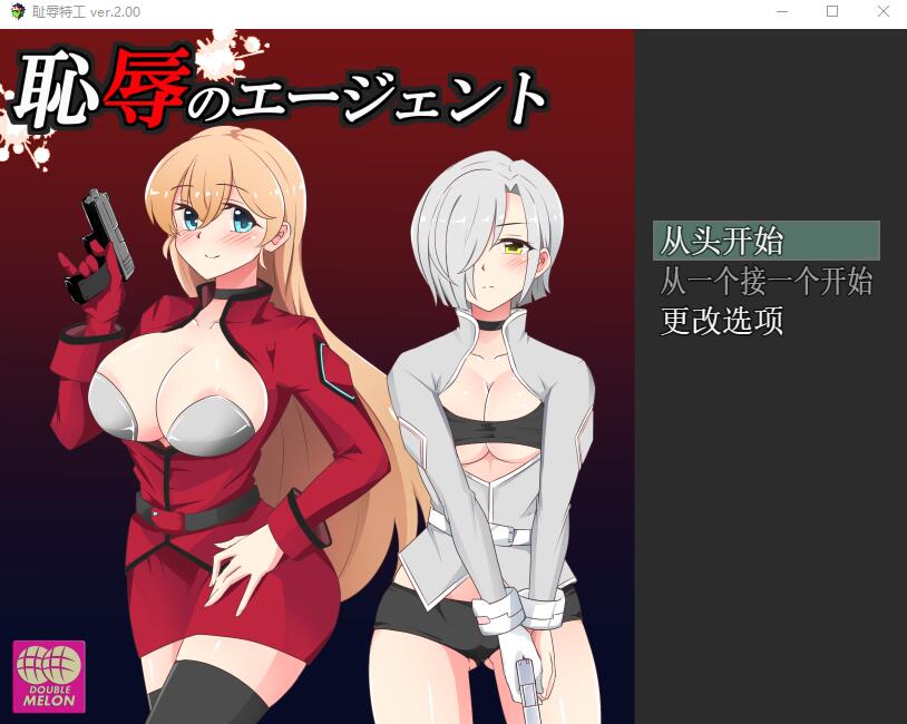 [RPG/汉化] 不知所措女特工 ver2.00 云翻汉化版1.2G - 造梦少女游戏网-造梦少女游戏造梦少女游戏网