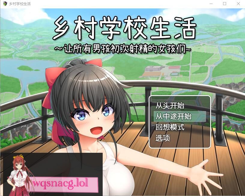 [RPG/汉化] 乡村学校生活～让所有男孩初次射精的女孩们～ Ver23.12.13 官中AI汉化版+存档 700M - 造梦少女游戏网-造梦少女游戏造梦少女游戏网