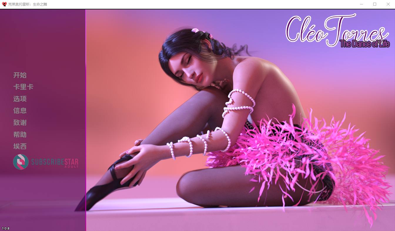 [SLG/汉化] 生命之舞 Cleo Torres The Dance of Life-v1.1.2 PC+安卓-造梦少女游戏造梦少女游戏网