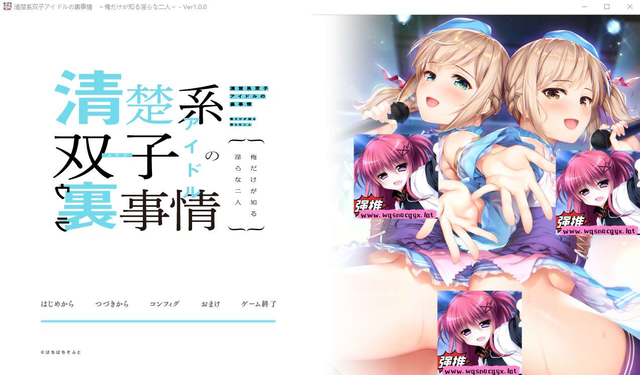 [ADV/汉化] 清楚系双子偶像的背后故事~只有我知道的银荡二人~AI汉化版+全CG存档500M - 造梦少女游戏网-造梦少女游戏造梦少女游戏网