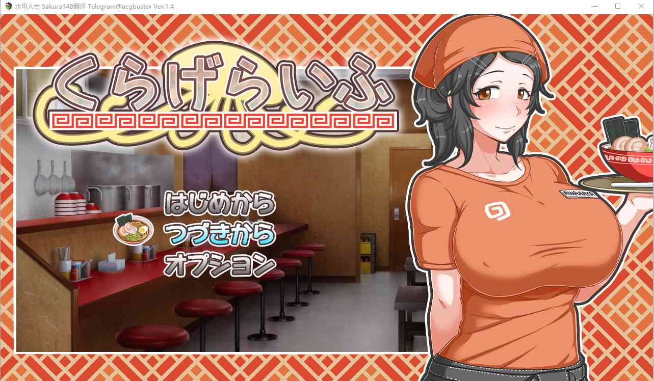 [RPG] 与害羞打工女共同经营拉面店1.4 中文 PC+安卓 - 造梦少女游戏网-造梦少女游戏造梦少女游戏网