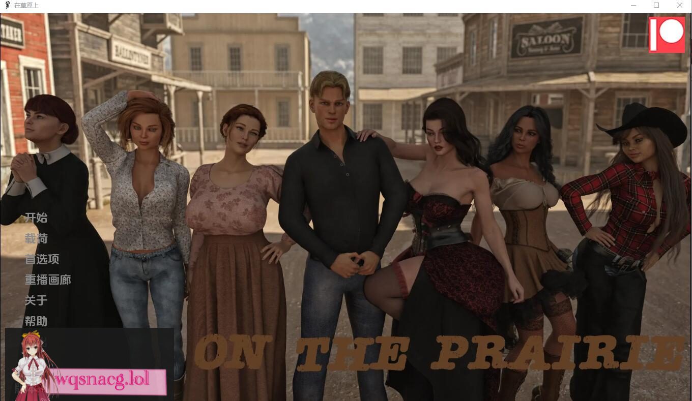 [SLG/汉化] 在草原上 On the Prairie v0.9.0 PC+安卓汉化版 2.1G - 造梦少女游戏网-造梦少女游戏造梦少女游戏网