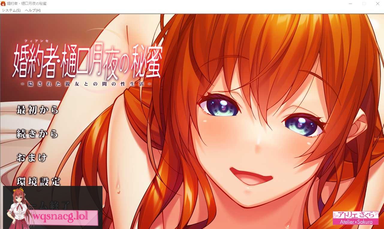 [ADV/汉化] 婚约者·樋口月夜的秘蜜-藏在背后的与亲友之间的H生活 AI汉化版 1.6G - 造梦少女游戏网-造梦少女游戏造梦少女游戏网