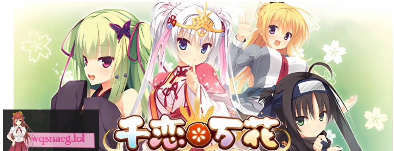 【PC游戏/汉化】千恋万花 中文版|容量10GB|官方简体中文|支持键盘.鼠标.手柄|2024年03月07号更新 - 造梦少女游戏网-造梦少女游戏造梦少女游戏网