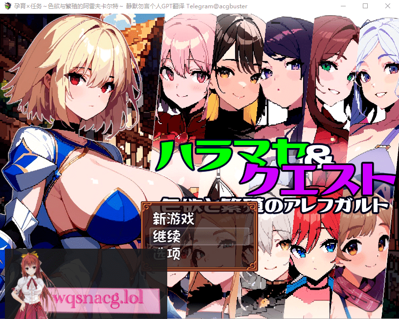 [RPG/汉化] 孕育×任务~涩欲与繁殖的阿雷夫卡尔特 AI汉化版+存档1G - 造梦少女游戏网-造梦少女游戏造梦少女游戏网