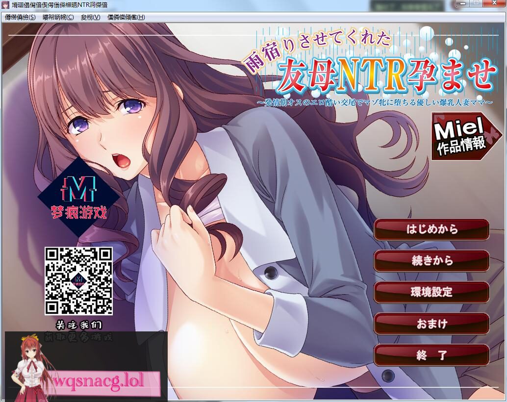 [ADV拔作/汉化] 知恩图报！疯狂NTR朋友的饥渴巨乳妈妈PC+安卓模拟汉化版+全CG500M-造梦少女游戏造梦少女游戏网