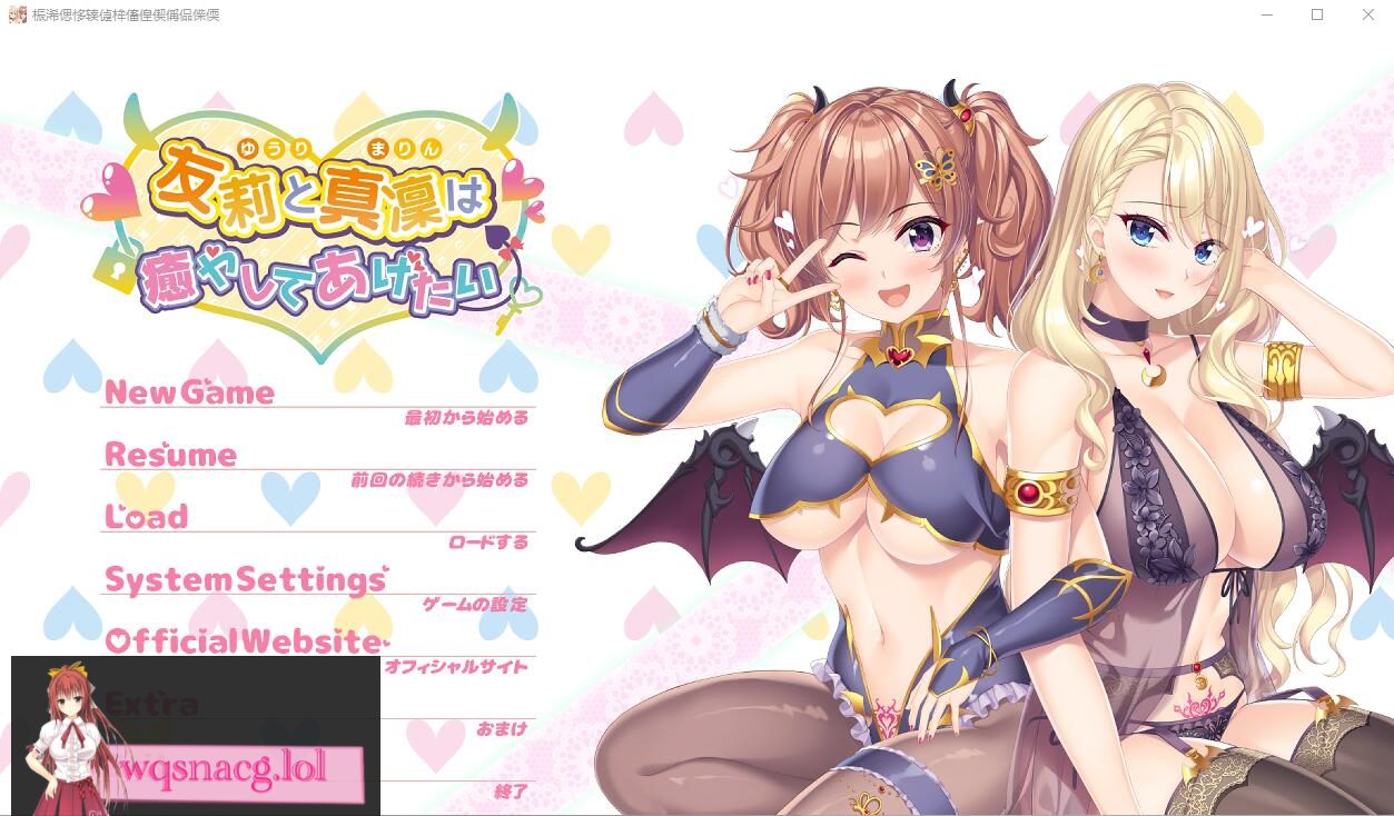 [ADV/汉化] 友莉和真凛想治愈你 友莉と真凜は癒やしてあげたいAI汉化版+全CG存档★全CV 2.4G - 造梦少女游戏网-造梦少女游戏造梦少女游戏网