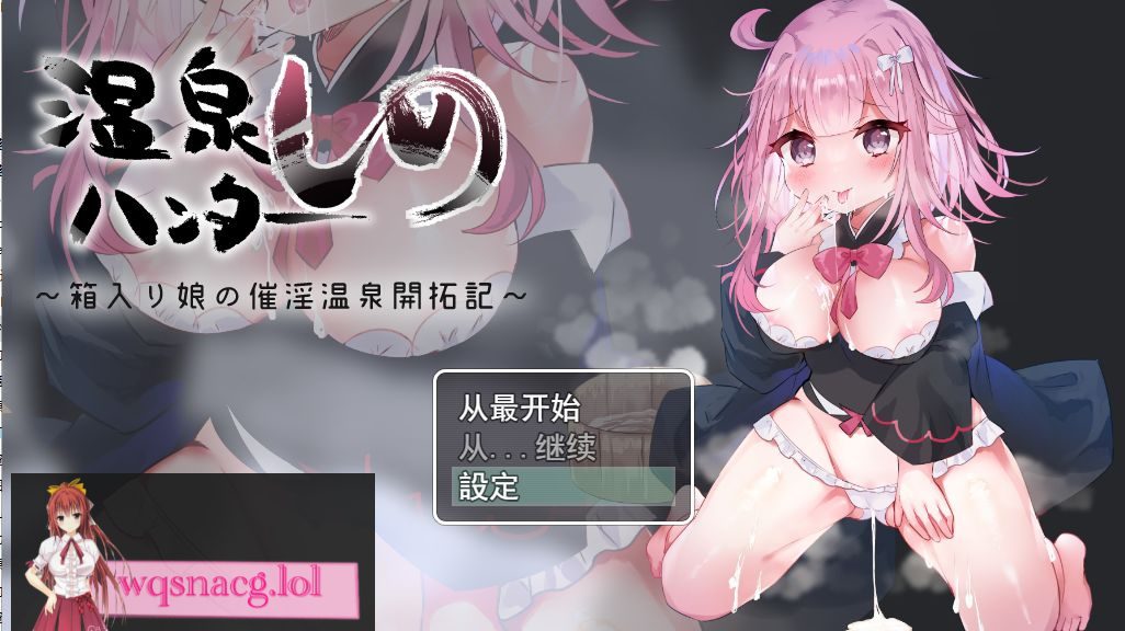 [RPG/汉化] 纯真少女开拓记温泉ハンターしの～箱入り娘の催银温泉開拓記云翻汉化版1.2G - 造梦少女游戏网-造梦少女游戏造梦少女游戏网