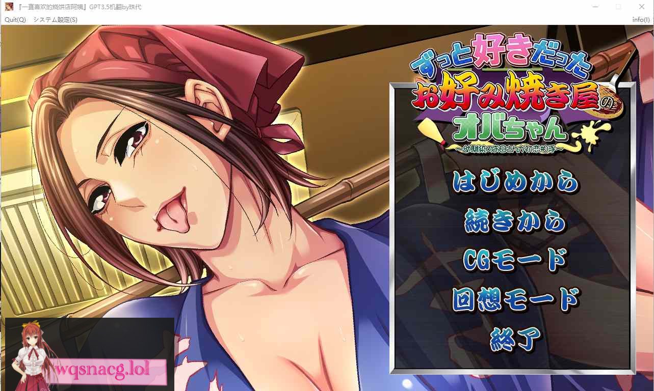 [拔作ADV/AI汉化] 喜欢的日式蔬菜煎饼店的阿姨~青梅竹马妈妈是初恋的对象AI汉化版 500M - 造梦少女游戏网-造梦少女游戏造梦少女游戏网