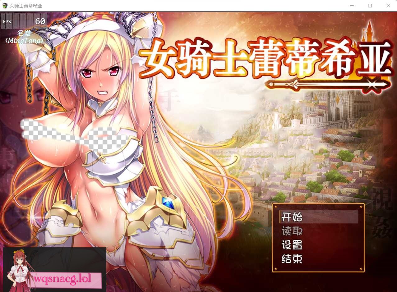 [大型RPG/汉化] 女骑士蕾蒂西亚 V1.10 PC+安卓精修汉化修复版+CG - 造梦少女游戏网-造梦少女游戏造梦少女游戏网