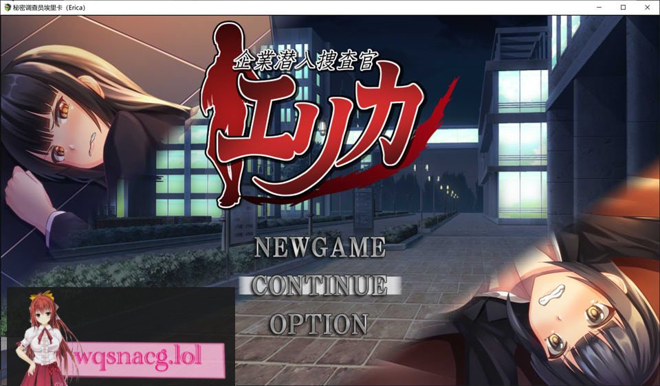 [日系RPG/汉化/动态] 企业潜入搜查官爱丽卡 云翻汉化版+全CG存档1.8G - 造梦少女游戏网-造梦少女游戏造梦少女游戏网