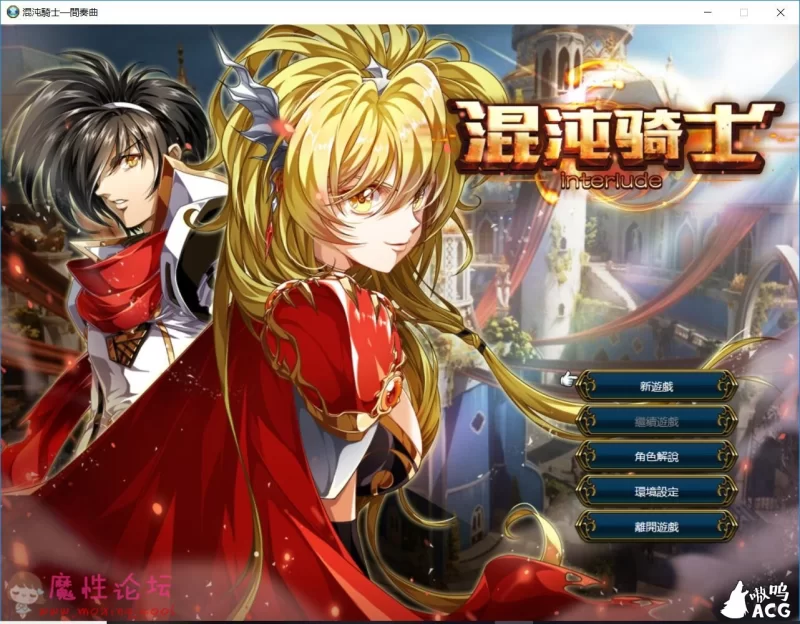 [战旗SRPG/中文/动态] [绅士版火焰纹章]光之末裔~混沌騎士-間奏曲~ Chaos Knight-interlude 汉化版【512M 】 - 造梦少女游戏网-造梦少女游戏造梦少女游戏网