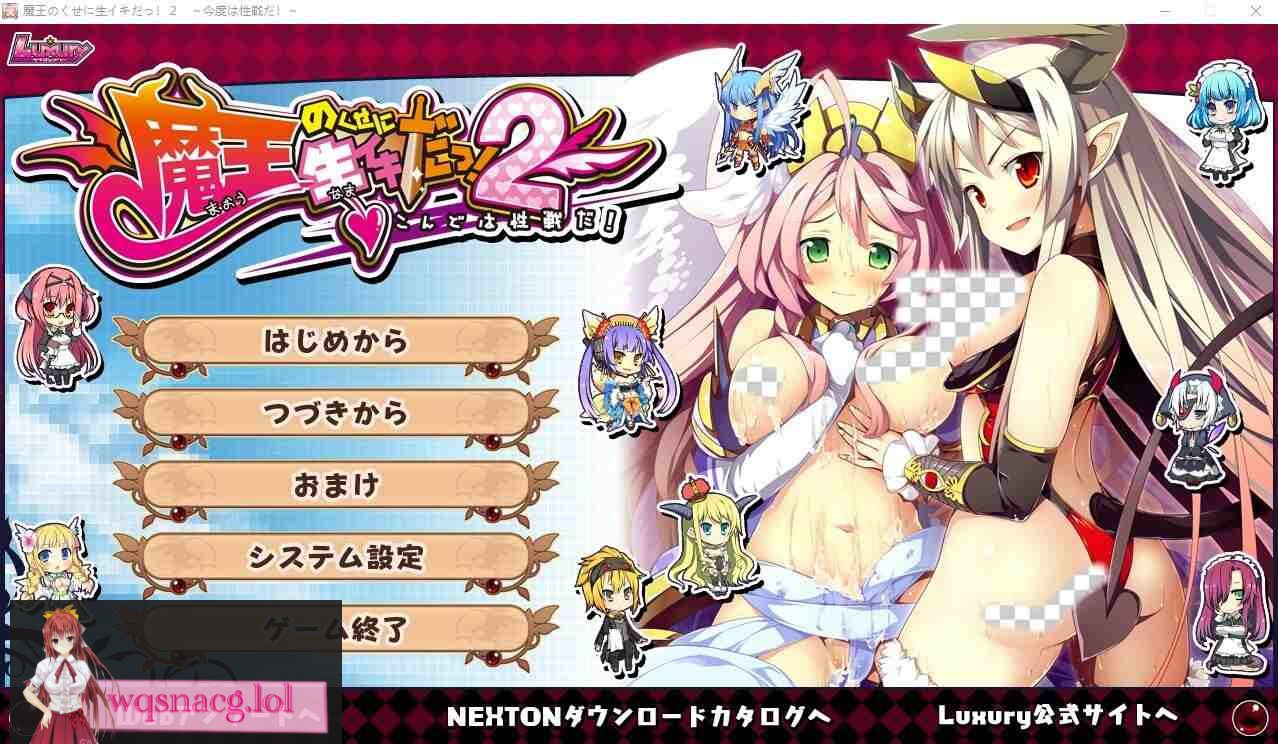 [ADV/汉化] 明明是魔王,却这么生龙活虎！2 ～这次是性之战！～AI汉化版+全CG存档 2.7G - 造梦少女游戏网-造梦少女游戏造梦少女游戏网