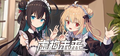[SLG/汉化]虚构未来/Imaginary future[1.92G] - 造梦少女游戏网-造梦少女游戏造梦少女游戏网
