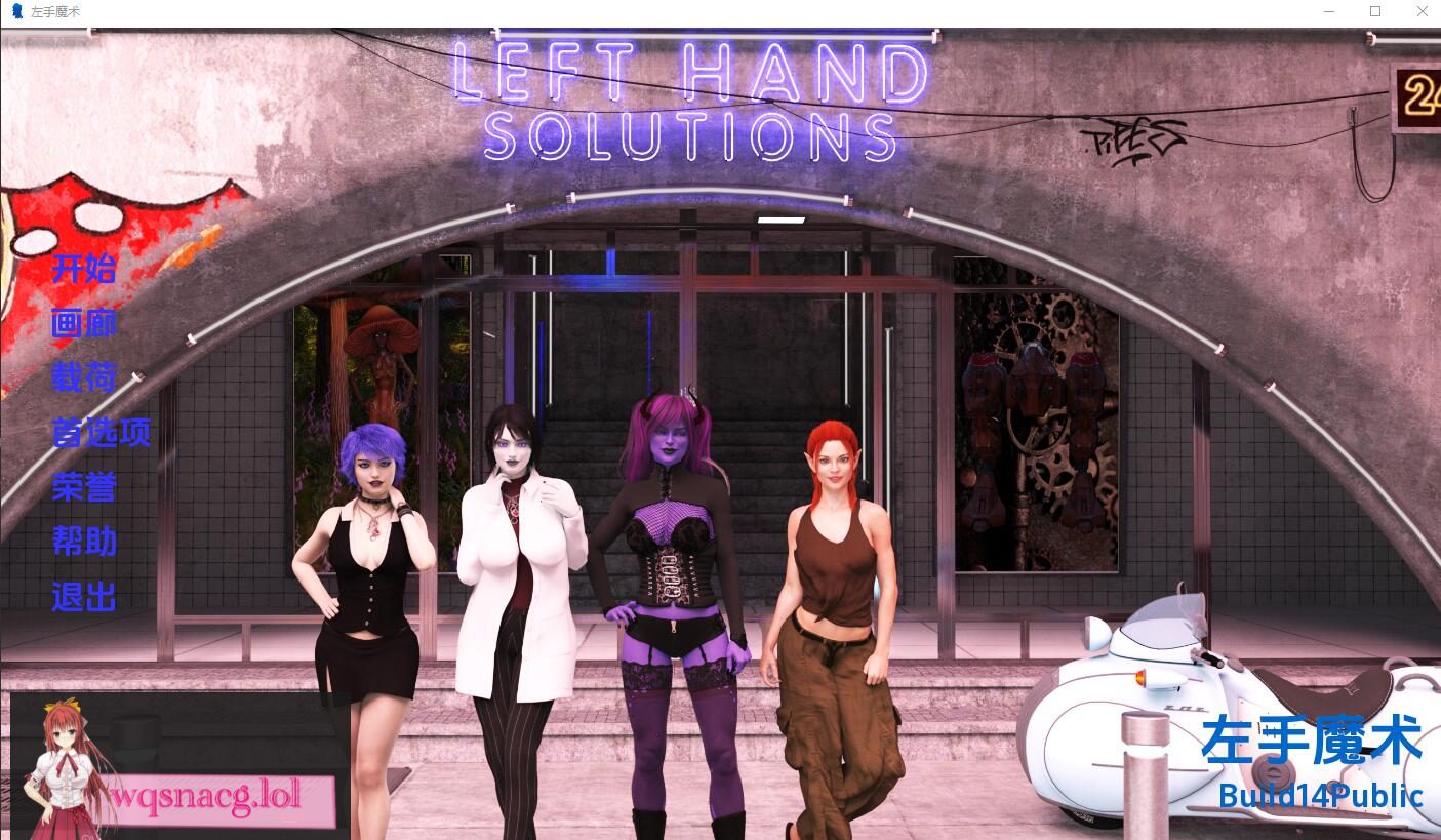 [SLG游戏/汉化] 左手魔法 Left Hand Magic-0.20P PC+安卓汉化版 5.2G - 造梦少女游戏网-造梦少女游戏造梦少女游戏网