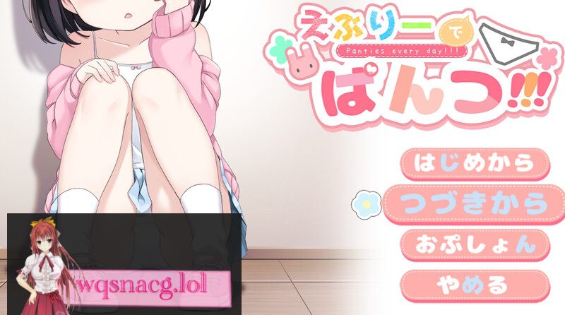 【探索RPG/萝莉羞耻露出/2C】令人兴奋的胖次（えぶりーでぱんつ!!!）V0.102 AI汉化 - 造梦少女游戏网-造梦少女游戏造梦少女游戏网