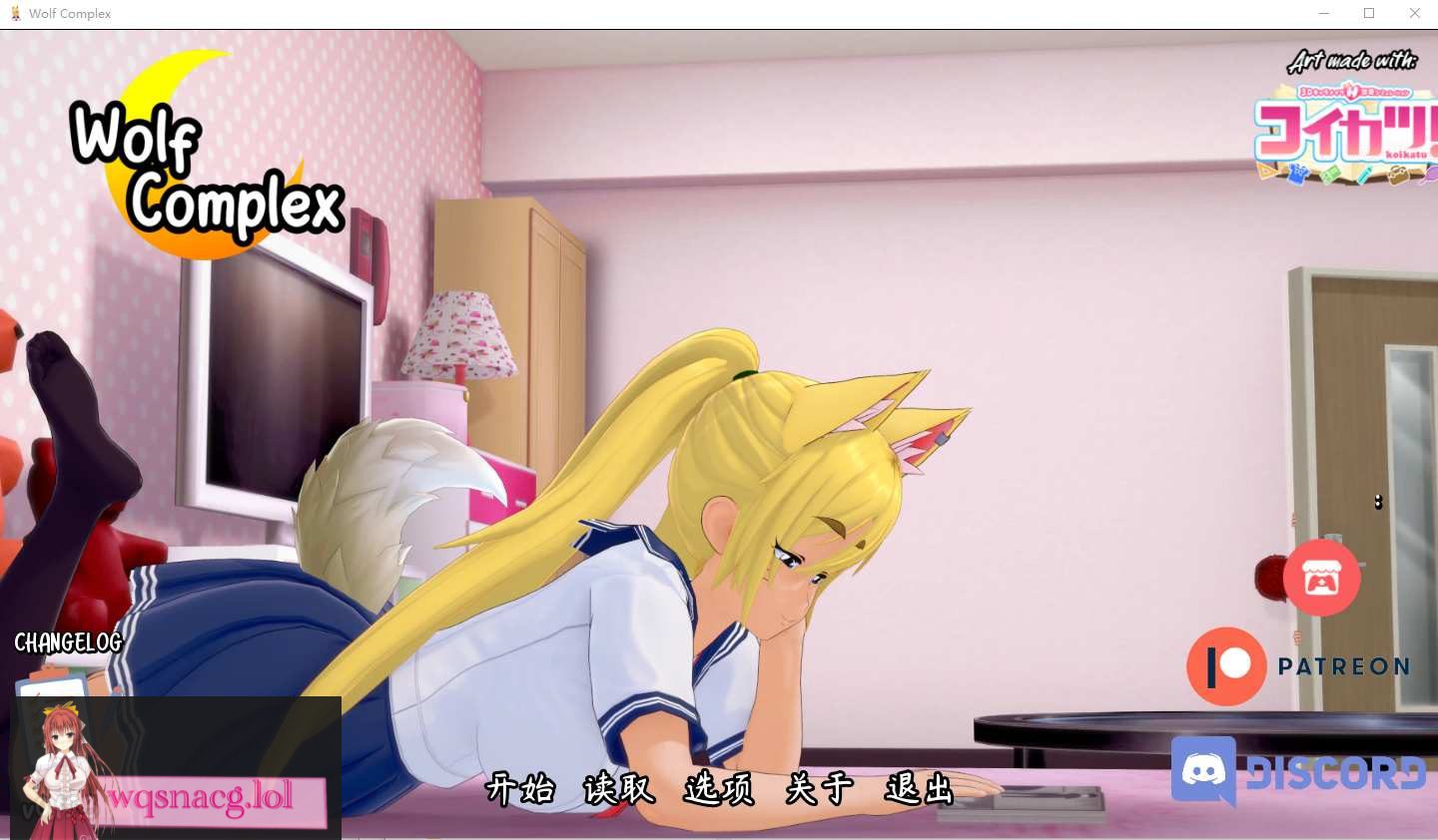 [SLG/汉化] 狼情节 Wolf_Complex-V0.15.3 PC+安卓汉化版 2G - 造梦少女游戏网-造梦少女游戏造梦少女游戏网