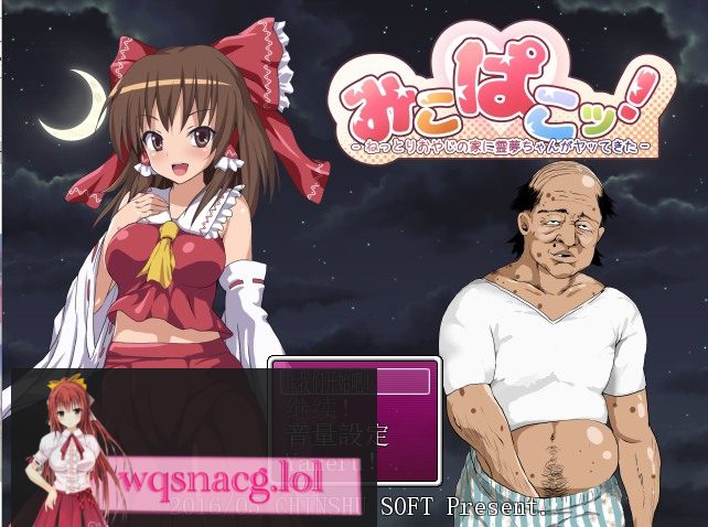 [RPG/汉化/鬼畜] 灵梦来到涩晴大叔家玩耍~Mikopako! ~みこぱこッ云翻汉化版 1G - 造梦少女游戏网-造梦少女游戏造梦少女游戏网